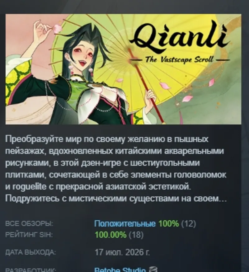 Qianli: The Vastscape Scroll АВТОДОСТАВКА STEAM GLOBAL МГНОВЕННО ЛИЦЕНЗИЯ