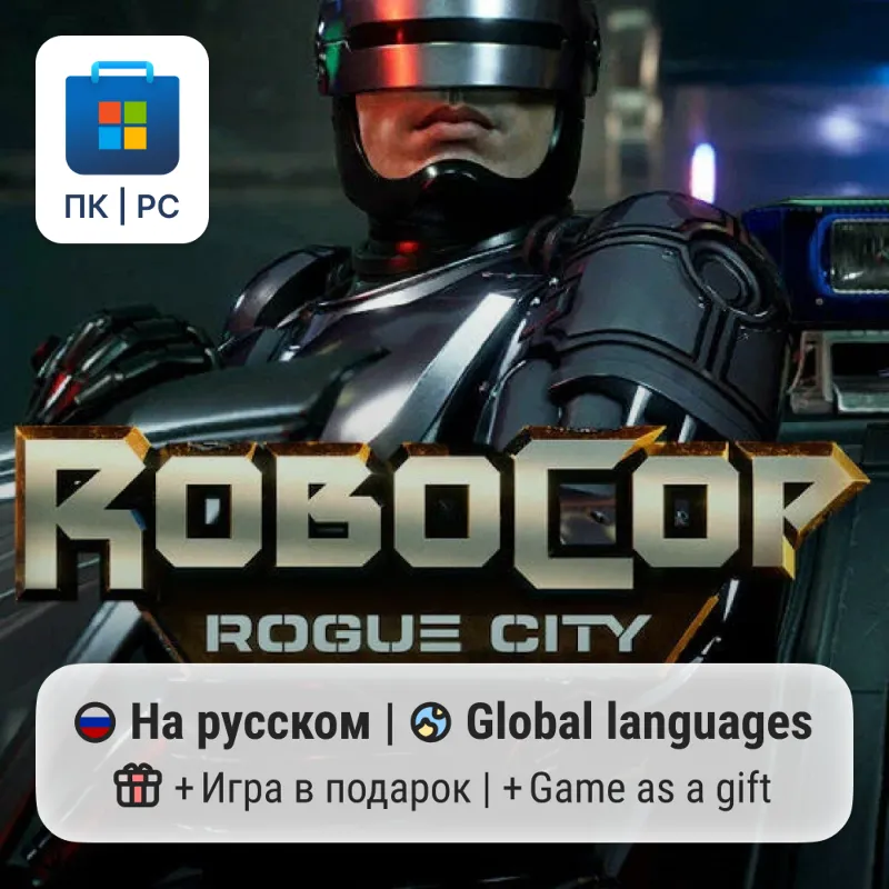 RoboCop: Rogue City / ПК (Windows) Microsoft Store