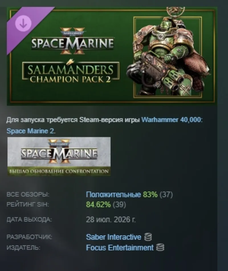 Warhammer 40,000: Space Marine 2 - Salamanders Champion DLC АВТОДОСТАВКА STEAM РОССИЯ