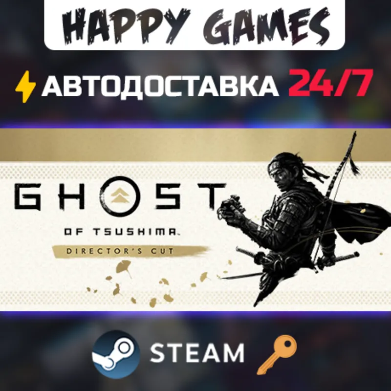 Ghost of Tsushima DIRECTOR'S CUT Steam Ключ СНГ(БЕЗ РФ)