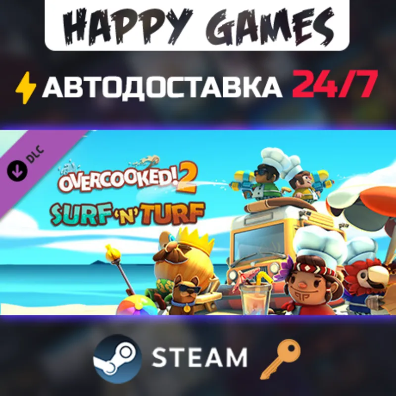 Overcooked! 2 - Surf 'n' Turf Steam Ключ РФ+СНГ