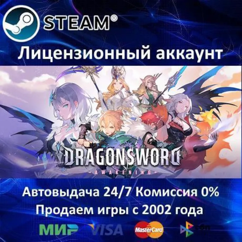 DragonSword: Awakening Steam + 35 Игр АКЦИЯ 0% Карты