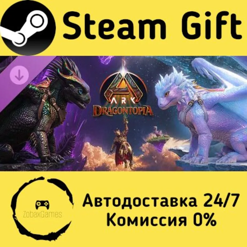 ARK: Dragontopia Steam Gift Россия мгновенно