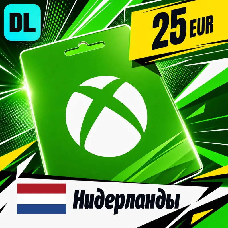 Xbox Gift Card Нидерланды 25 EUR цифровой код — автовыдача 24/7