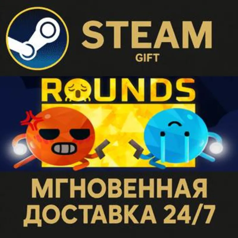 ROUNDS Steam Gift СТИМ ГИФТ ПК АВТОДОСТАВКА ПОДАРОК
