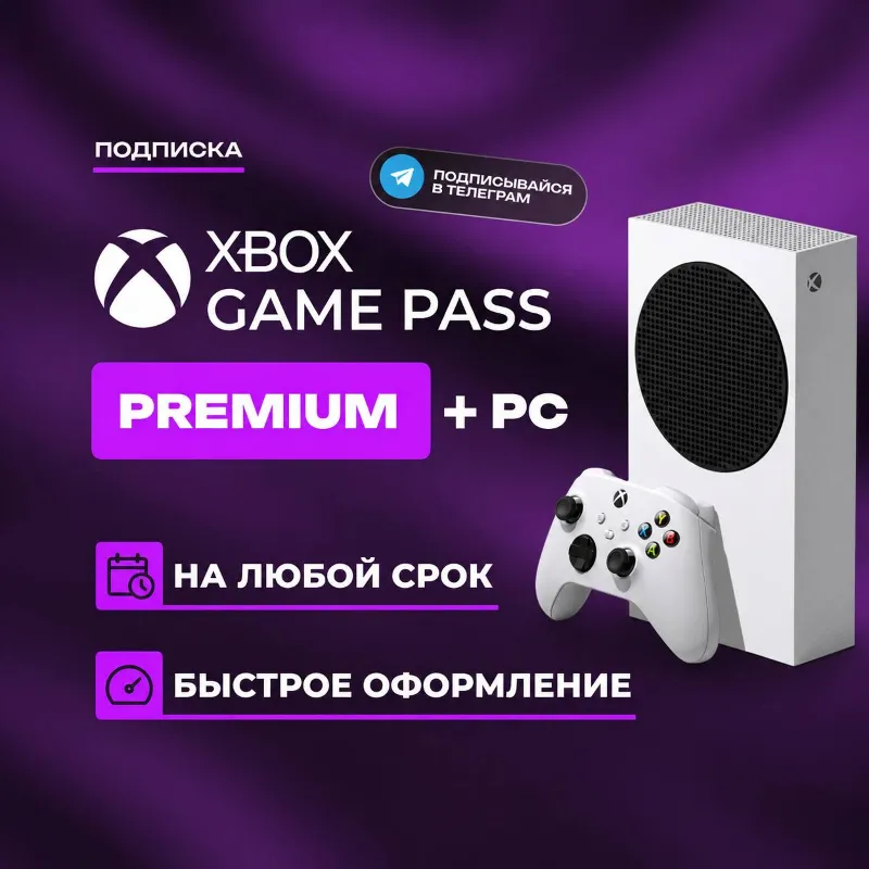 Xbox Game Pass Ultimate | Premium + PC | Essentinal | 1-12 Месяцев на Ваш Аккаунт