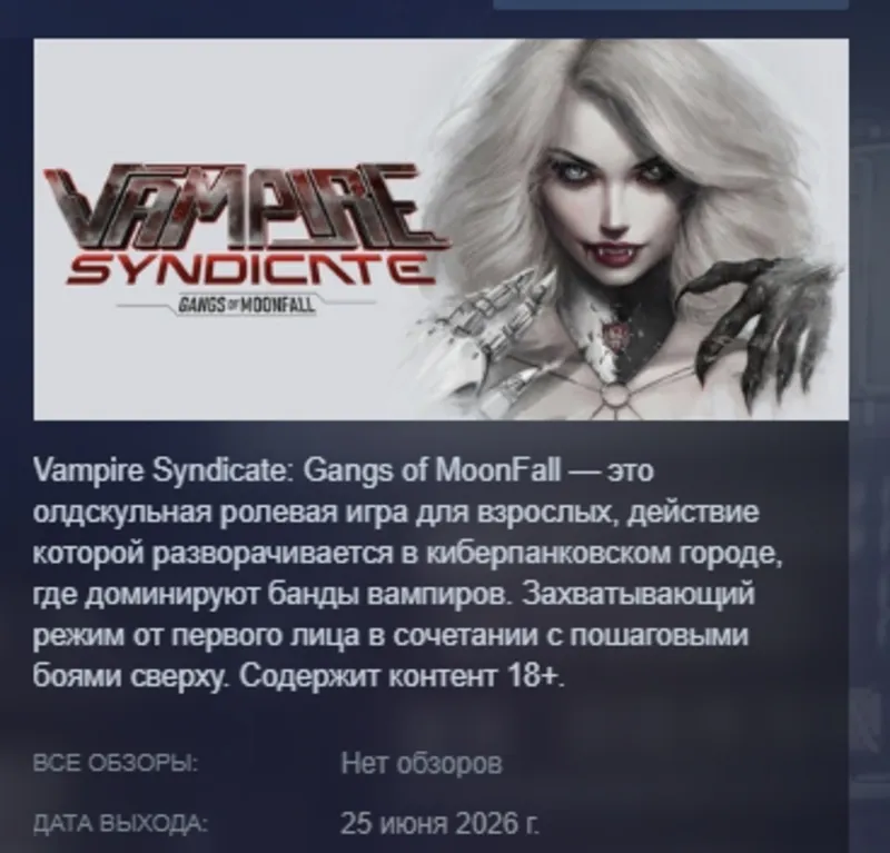 Vampire Syndicate: Gangs of MoonFall АВТОДОСТАВКА STEAM GLOBAL МГНОВЕННО ЛИЦЕНЗИЯ