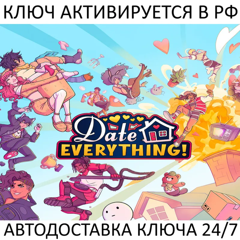 Date Everything Ключ Steam (Работает в РФ + СНГ + Весь Мир)