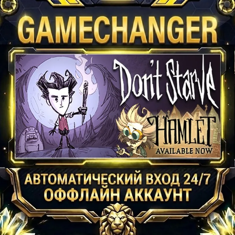 Don't Starve Steam ОФФЛАЙН-аккаунт | Автовыдача 24/7
