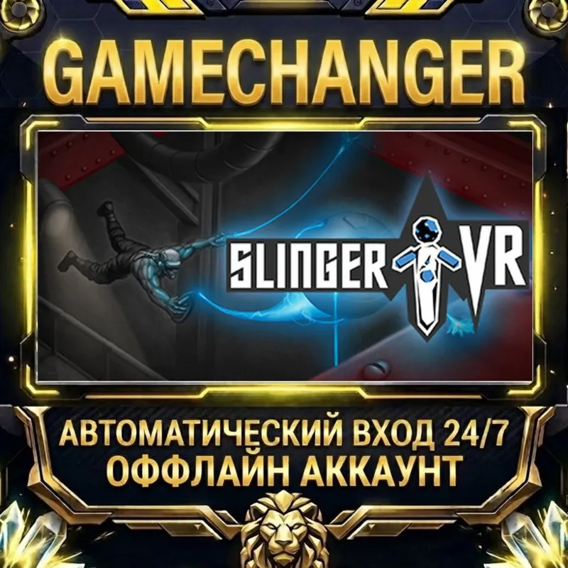Slinger VR Steam ОФФЛАЙН-аккаунт | Автовыдача 24/7
