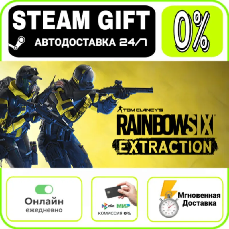 Tom Clancy's Rainbow Six Extraction Standard Edition | RU + МИР · AUTO 24/7