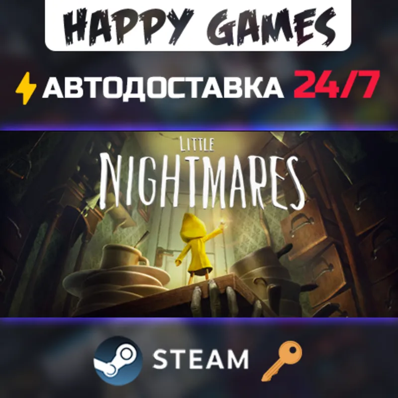Little Nightmares Complete Edition Steam Ключ РФ+СНГ
