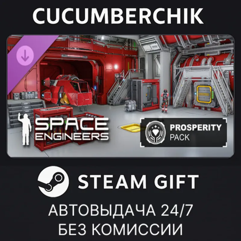 Space Engineers: Prosperity Pack STEAM GIFT AUTO RU+МИР