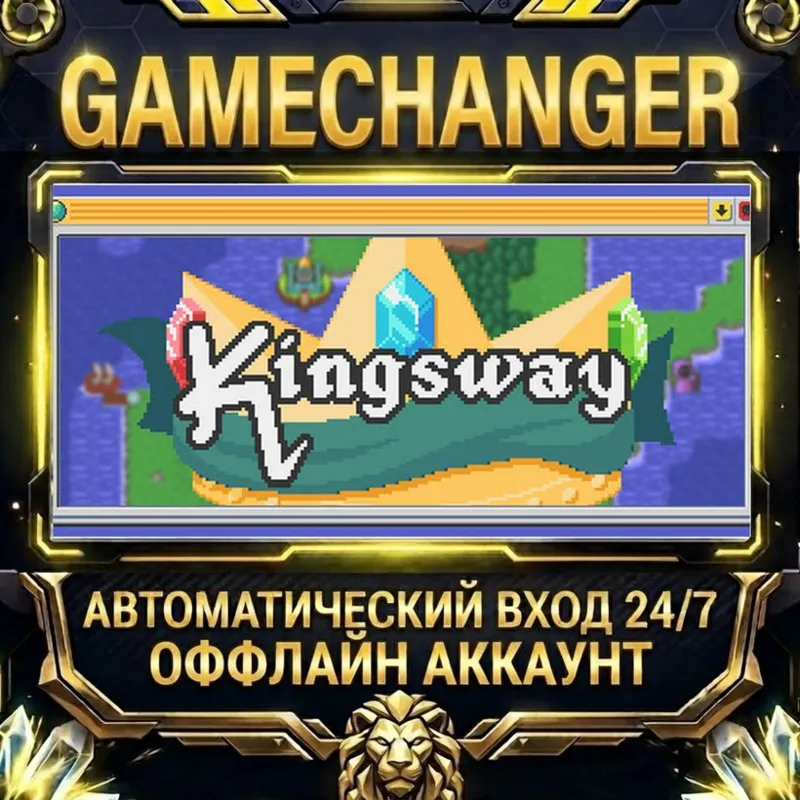 Kingsway Steam ОФФЛАЙН-аккаунт | Автовыдача 24/7