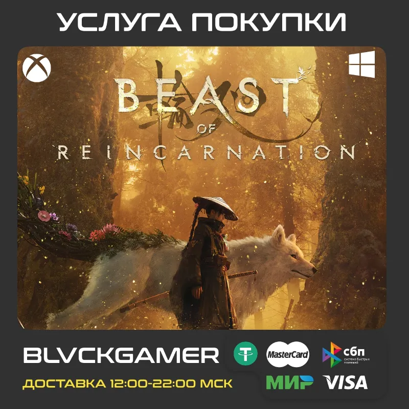 Beast of Reincarnation (XBOX+PC) - Предзаказ