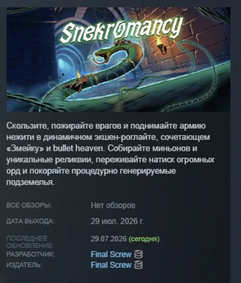 SnekromancY АВТОДОСТАВКА STEAM GLOBAL МГНОВЕННО ЛИЦЕНЗИЯ