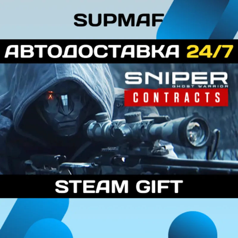 Sniper Ghost Warrior Contracts | STEAM GIFT | RU・KZ・UA・BY・CIS