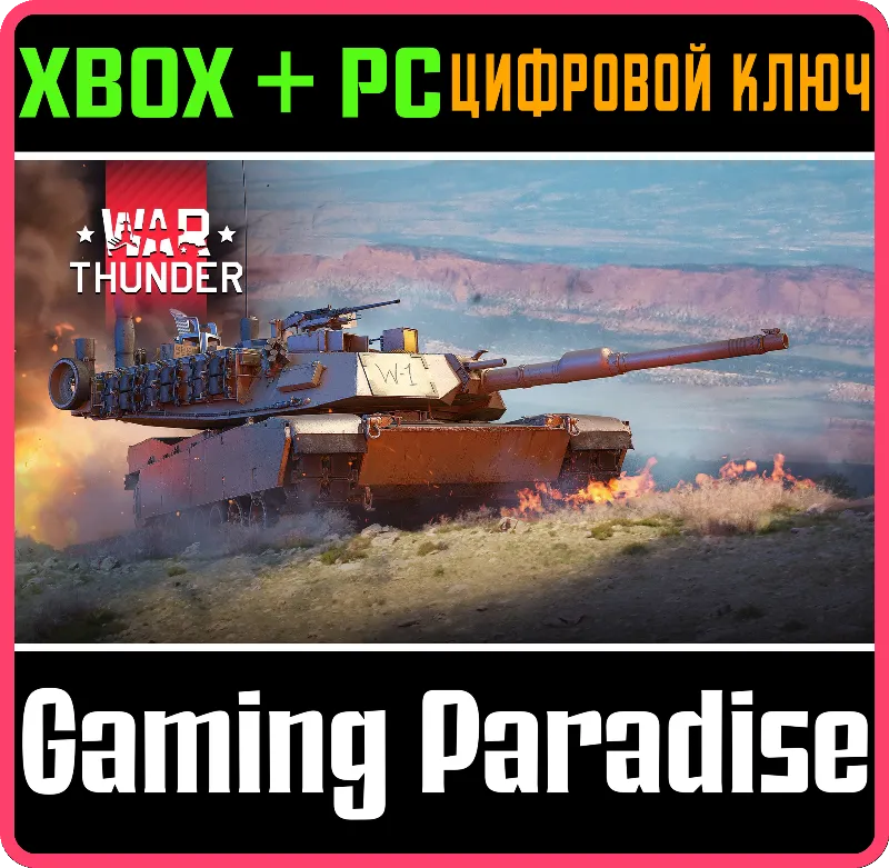 War Thunder - Набор M1A1 HC "Click-Bait" XBOX SERIES S|X + ONE + PC (WIN) КЛЮЧ/КОД СР