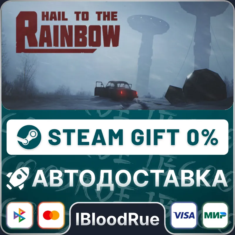 Hail to the Rainbow •РУ +МИР / STEAM АВТО, 0%