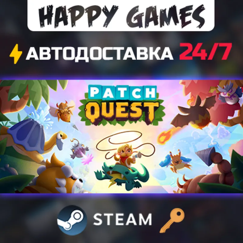Patch Quest Steam Ключ РФ+СНГ