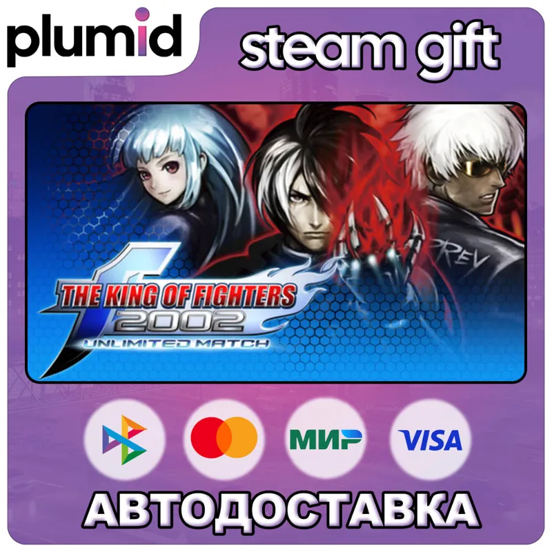 THE KING OF FIGHTERS 2002 UNLIMITED MATCH Steam Gift / Россия + МИР / АВТО