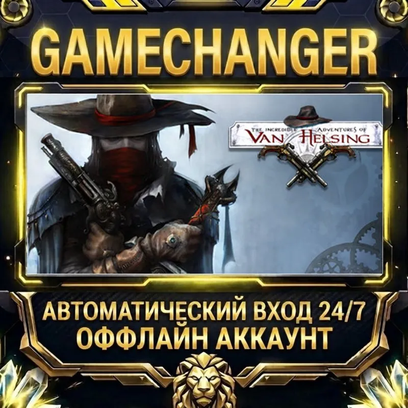 The Incredible Adventures of Van Helsing Steam ОФФЛАЙН-аккаунт | Автовыдача 24/7