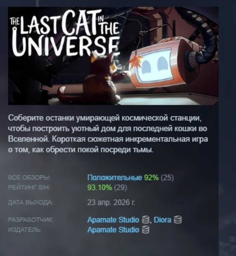 The Last Cat in the Universe АВТОДОСТАВКА STEAM РОССИЯ