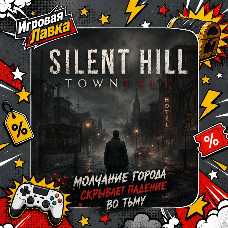 SILENT HILL: Townfall | Playstation | PS5 | Выбор региона