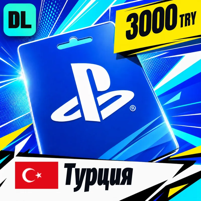 PlayStation Network (PSN) Турция 3000 TRY цифровой код — автовыдача 24/7