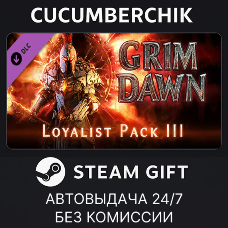Grim Dawn - Steam Loyalist 3 DLC STEAM GIFT AUTO RU+МИР