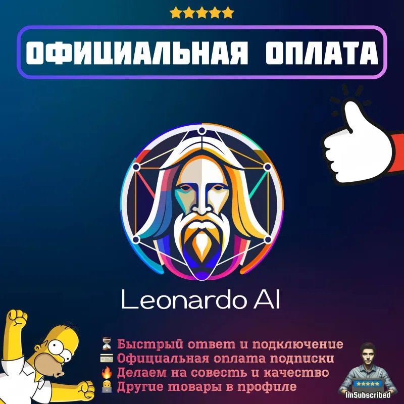 Подписка Leonardo AI | Официальная оплата | 1/12 месяцев