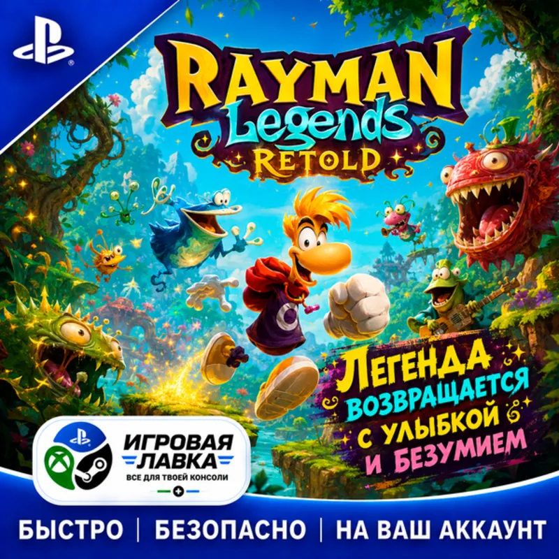 Rayman Legends Retold | Playstation | PS5 | Выбор региона