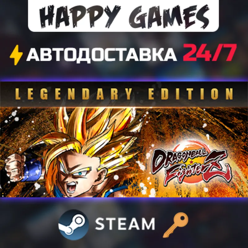 DRAGON BALL FighterZ - Legendary Edition Steam Ключ РФ+СНГ