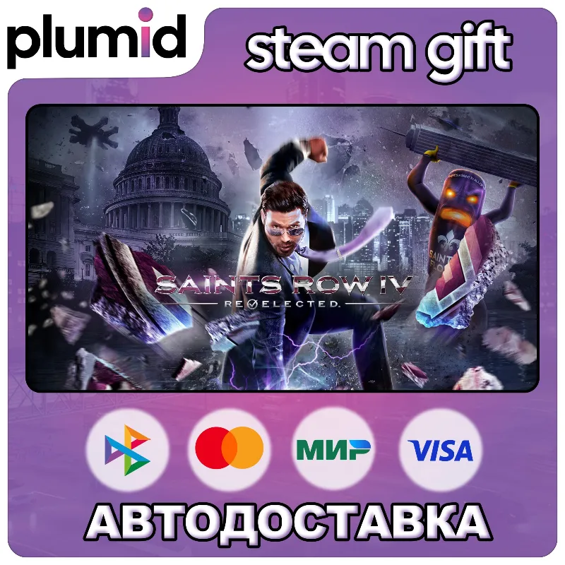 Saints Row IV: Re-Elected Steam Gift / Россия + МИР / АВТО