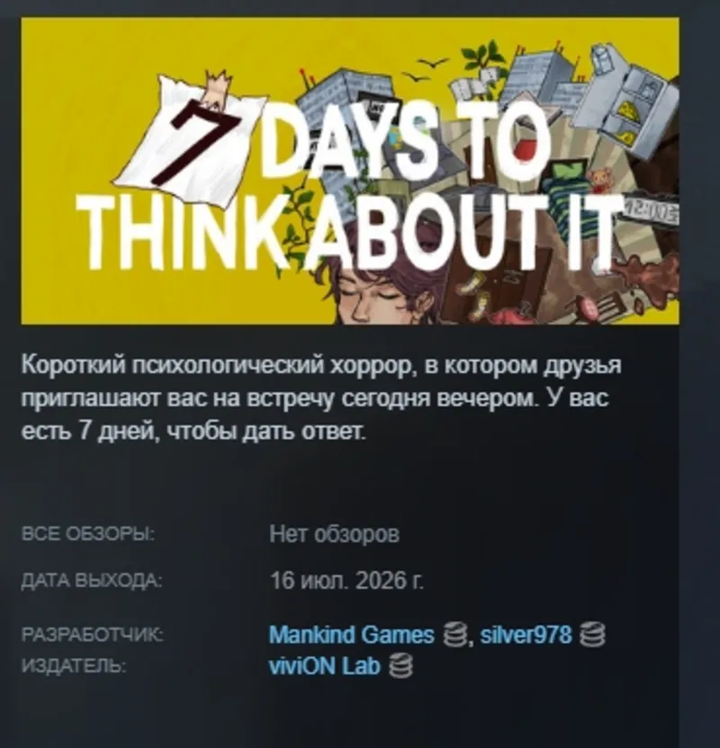 7 Days To Think About It АВТОДОСТАВКА STEAM GLOBAL МГНОВЕННО ЛИЦЕНЗИЯ