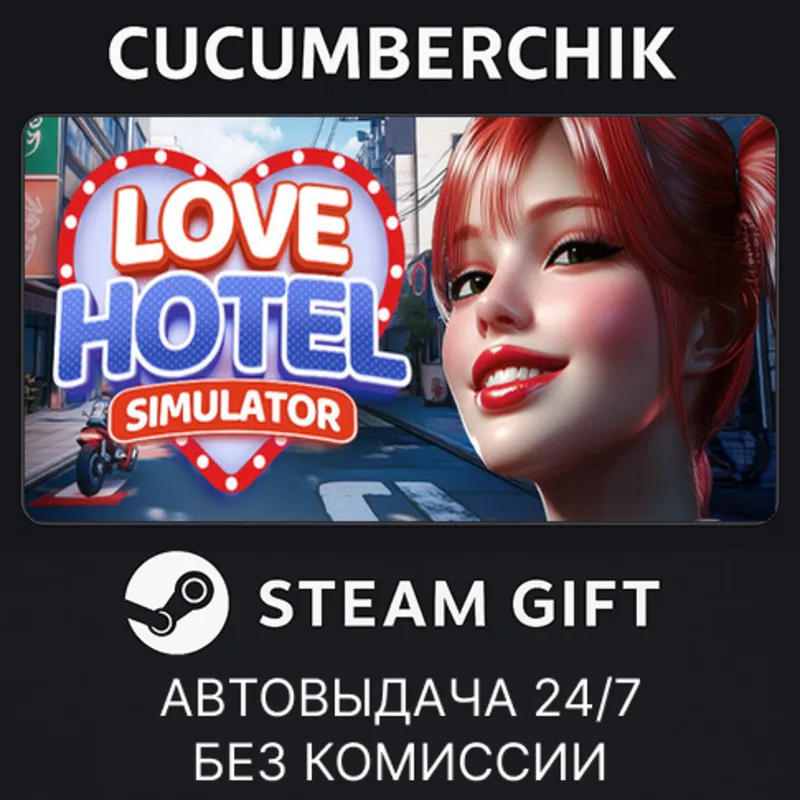 LOVE Hotel Simulator STEAM GIFT AUTO RU+МИР