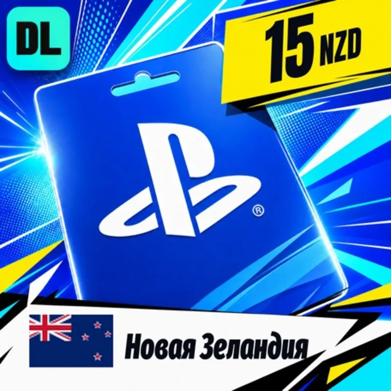PlayStation Network (PSN) Новая Зеландия 15 NZD цифровой код — автовыдача 24/7