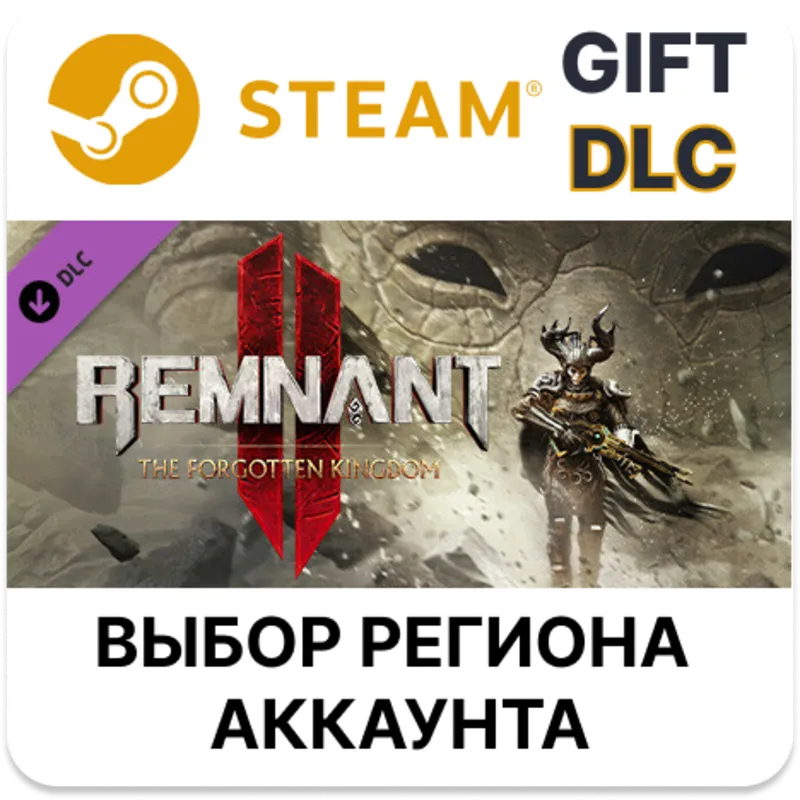 Remnant II - The Forgotten King Steam Выбор Региона