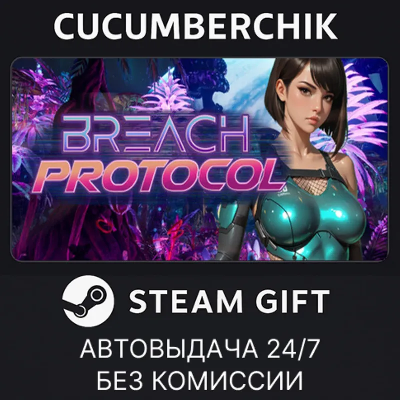 Breach Protocol STEAM GIFT AUTO RU+МИР