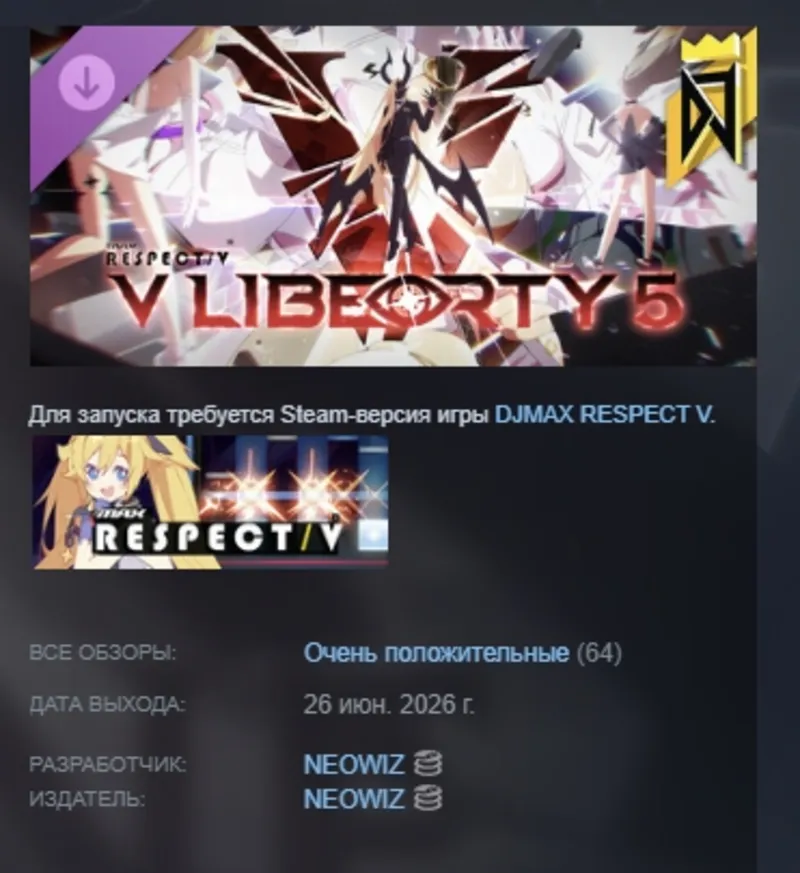 DJMAX RESPECT V - V LIBERTY V PACK DLC АВТОДОСТАВКА STEAM РОССИЯ
