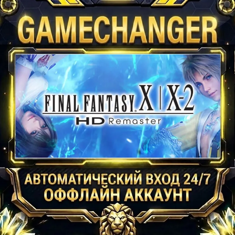 FINAL FANTASY X/X-2 HD Remaster Steam ОФФЛАЙН-аккаунт | Автовыдача 24/7