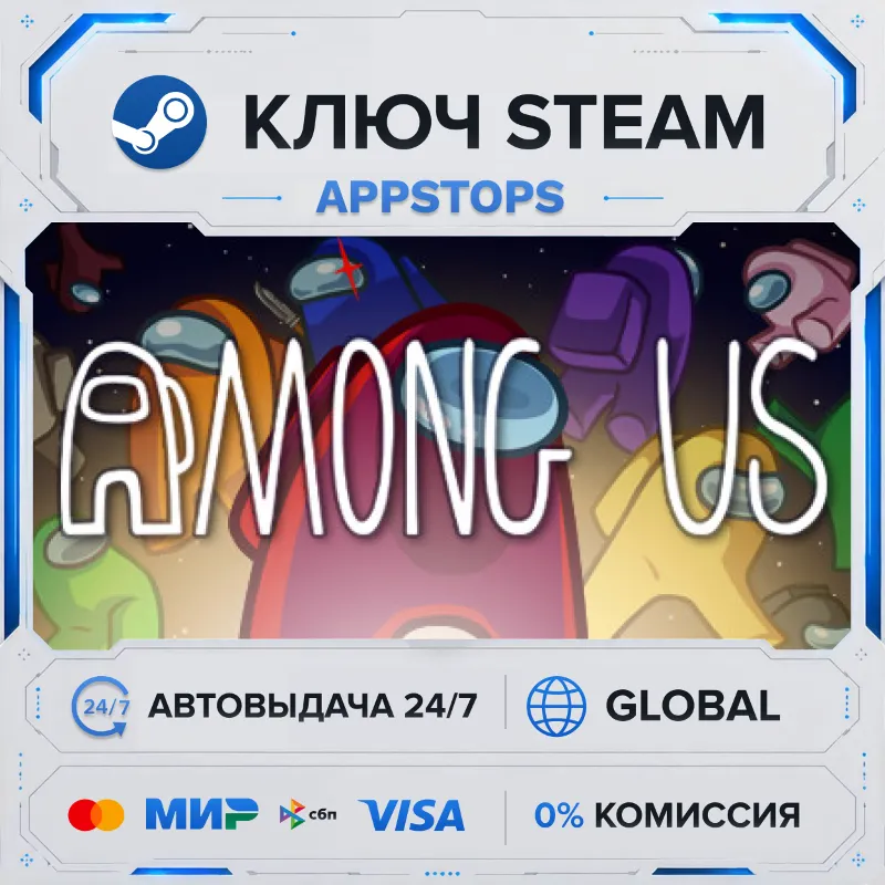 Among Us | Steam Ключ | РОССИЯ + ГЛОБАЛ | АВТОДОСТАВКА