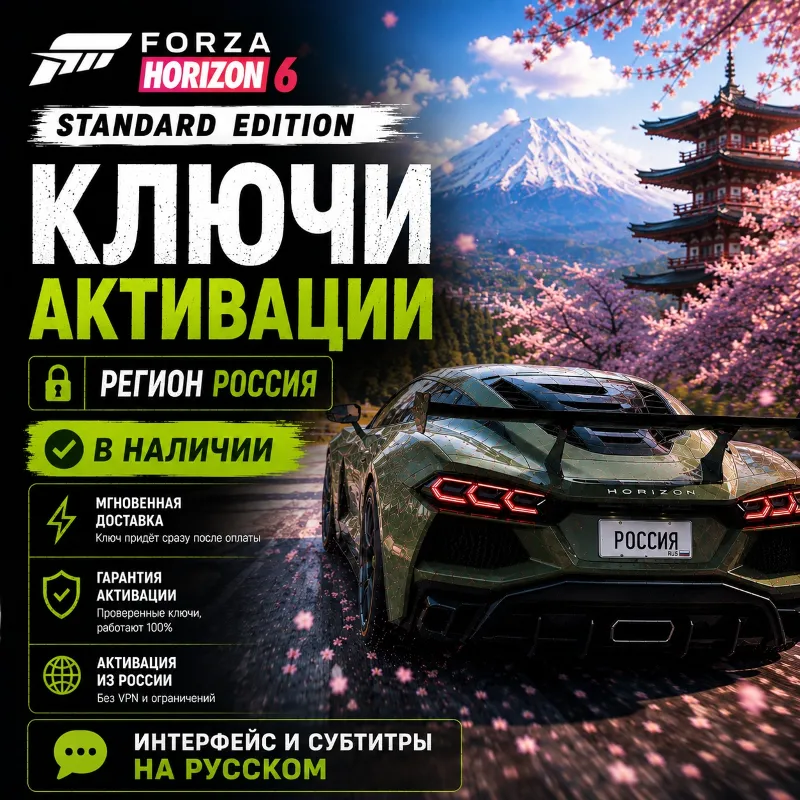 RU КЛЮЧ СРАЗУ | Forza Horizon 6 (Xbox + PC)