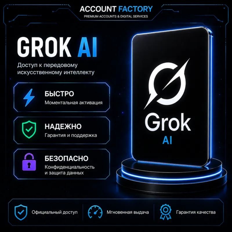 [24/7] GROK PREMIUM | ПОДПИСКА НА ВАШ АККАУНТ | БЫСТРО