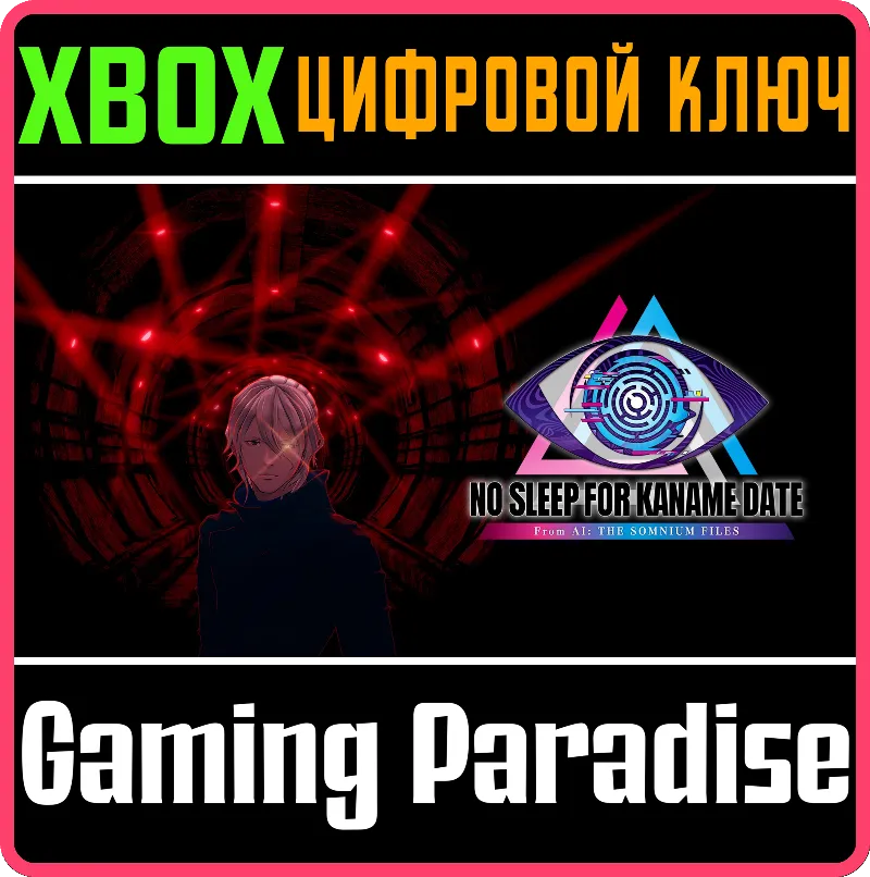 NO SLEEP FOR KANAME DATE - FROM AI: THE SOMNIUM FILES XBOX SERIES S|X КЛЮЧ/КОД