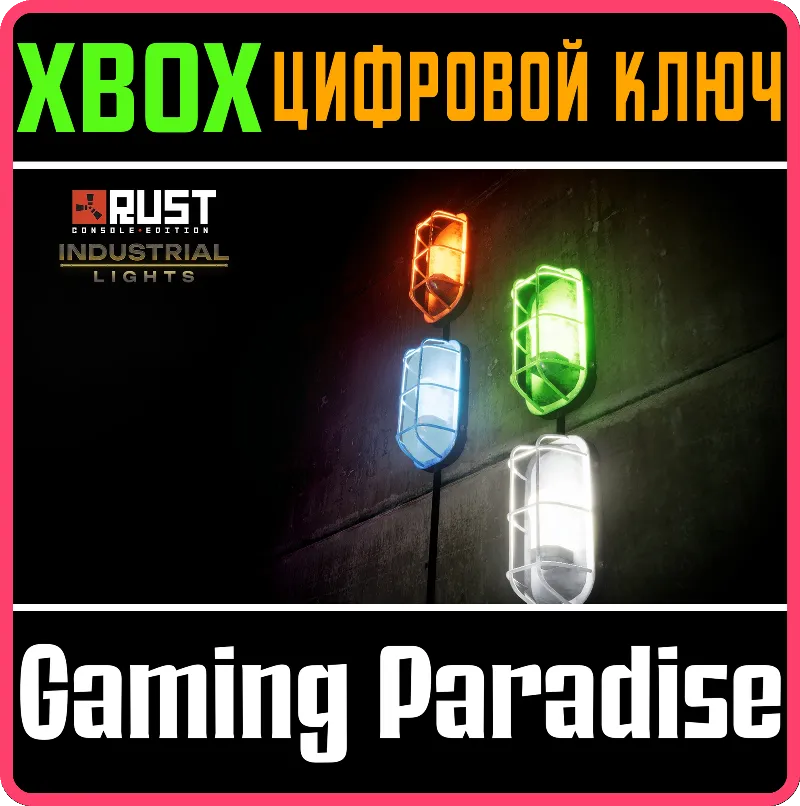 Industrial Lights XBOX SERIES S|X КЛЮЧ/КОД СРАЗУ