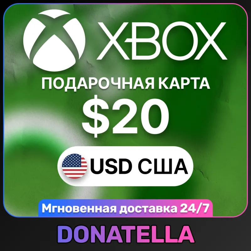 Карта пополнения Xbox Live US 20 USD (США)