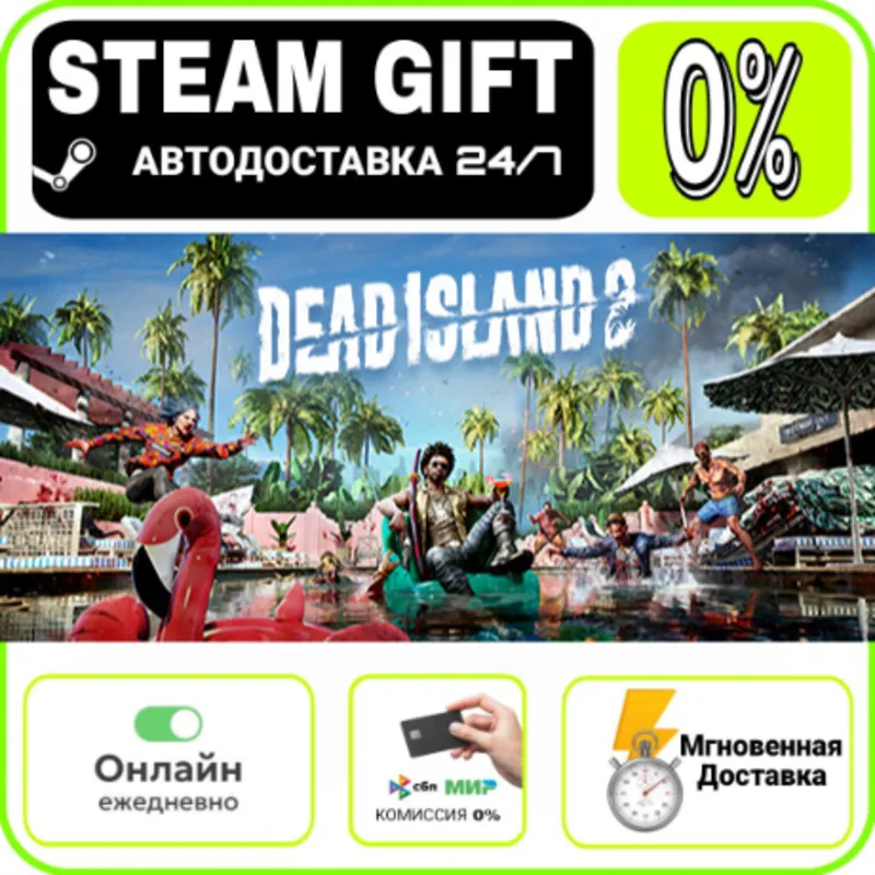 Dead Island 2 Ultimate Edition | RU + МИР · AUTO 24/7