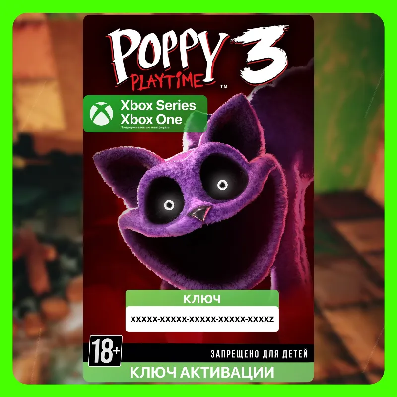 Ключ | Poppy Playtime: Chapter 3 (Xbox)