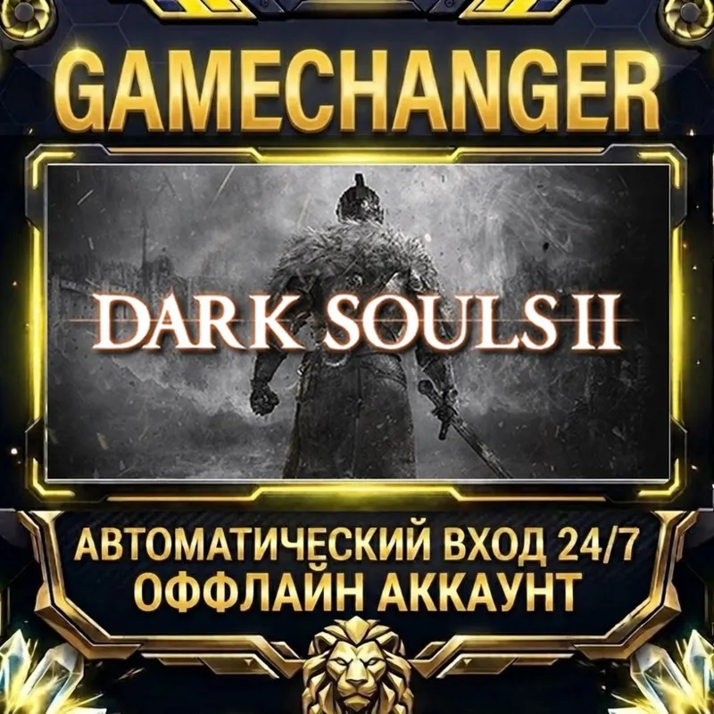 DARK SOULS II Steam ОФФЛАЙН-аккаунт | Автовыдача 24/7